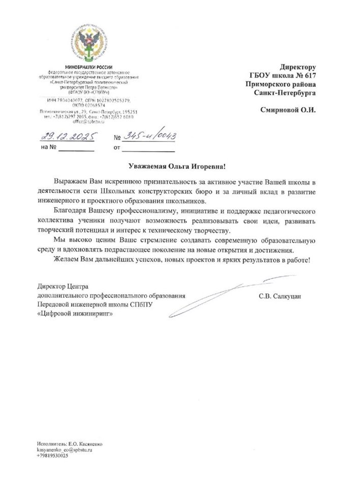 2025-2026 Смирнова О.И. Благодарность ШКБ